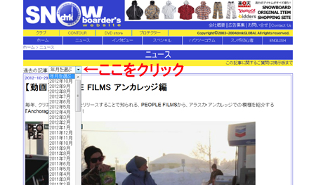 Global News 過去ニュースの見る方法 日本一わかりやすいスノーボードサイト Dmksnowboard