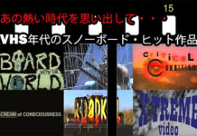 あの熱い時代を思い出して… VHS年代のスノーボード・ヒット作品