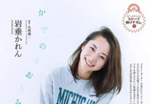 プロ・スノーボーダー岩垂かれんが週刊プレイボーイに登場!