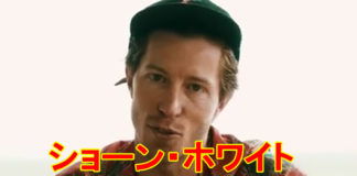 ショーン・ホワイト 2020年東京オリンピック挑戦表明!