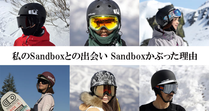 sandbox ヘルメット スノーボード