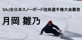 【動画】カービング女王!月岡 雛乃が『カービングターンで心掛けていること』