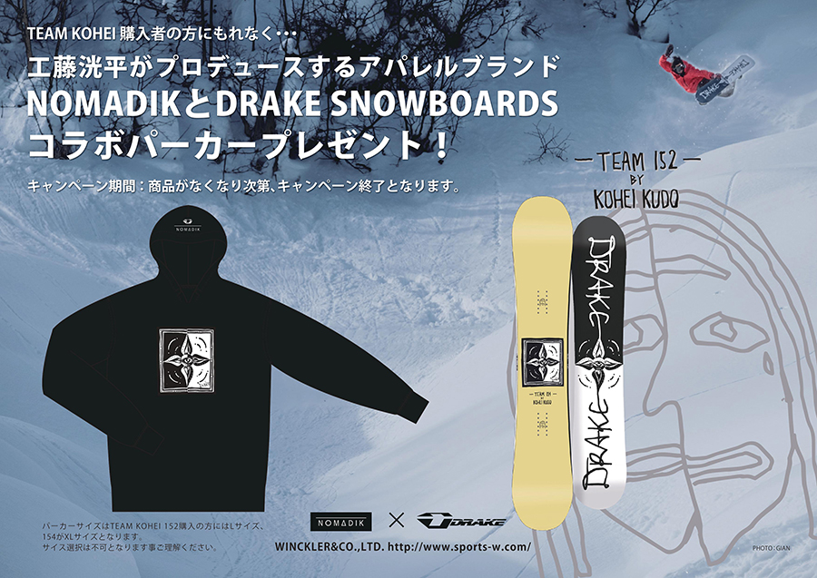 DRAKE SNOWBOARD– TEAM KOHEI コラボパーカープレゼント企画決定！ | 日本一わかりやすいスノーボード サイト！DMKsnowboard