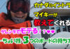 カナダのスノボイントラ マイキーが教えてくれる!ゲレンデでモテる!? ちょい技ボードの持ち方