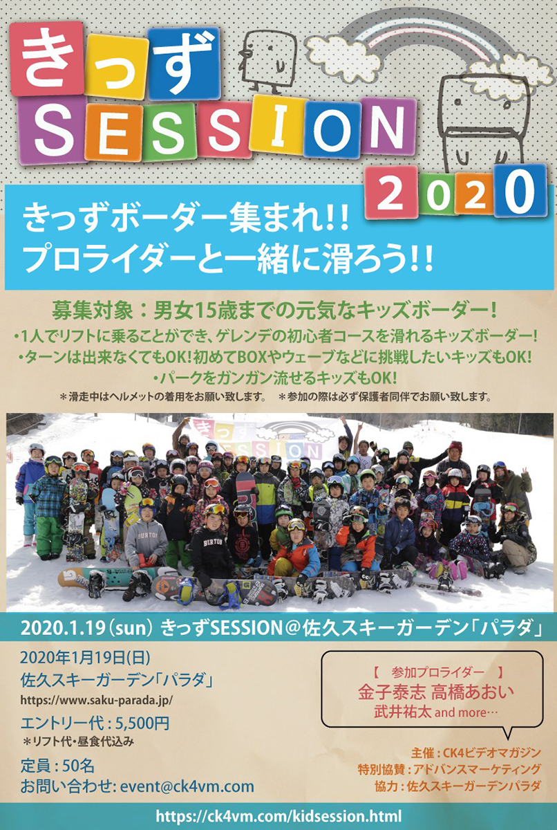 きっずsssion 佐久スキーガーデン パラダ 日本一わかりやすいスノーボードサイト Dmksnowboard