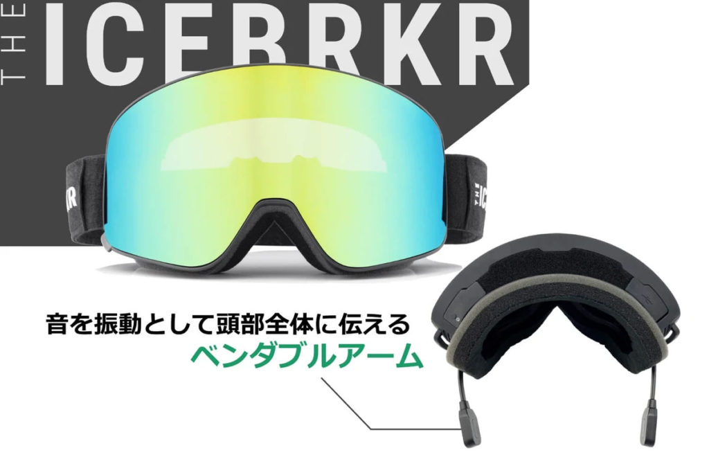 22-23モデル】IceBRKR2.0 骨伝導オーディオ搭載スノーゴーグル 