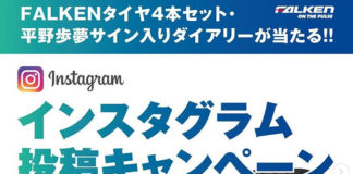 平野歩夢サイン入りダイアリーが当たる!ALKENタイヤのインスタキャンペーン