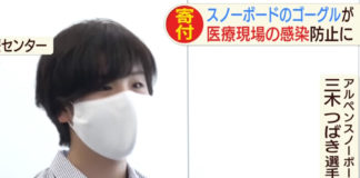 アルペンボーダー三木つばきが競技用ゴーグルを寄付!