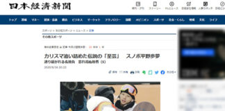 平野歩夢が日本経済新聞に登場!
