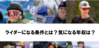 憧れのRed BullやMonsterのライダーになる条件とは? 気になる年収は?