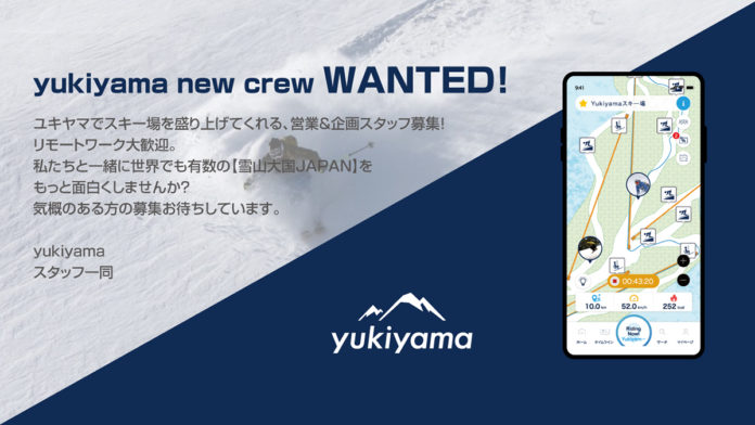 yukiyamaSTAFF-WANTED2020