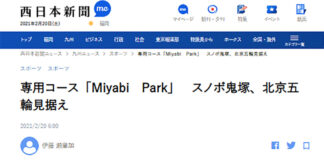 地元のヒロイン鬼塚雅の専用コース「Miyabi Park」お披露目記事を西日本新聞が紹介!
