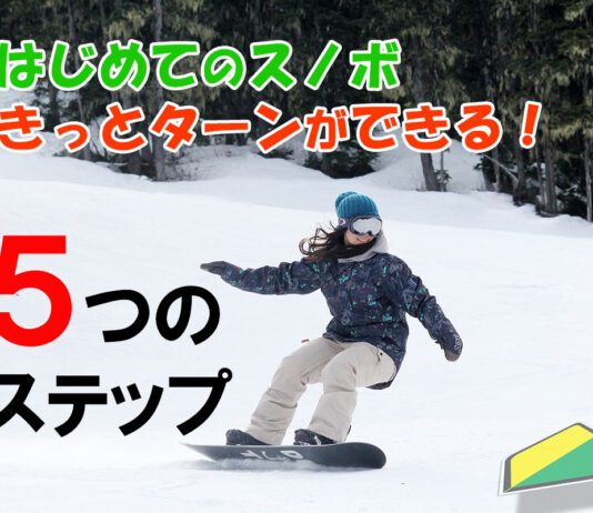 日本一わかりやすいスノーボードサイト Dmksnowboard