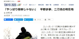 平野歩夢が朝日新聞インタビューで語った二刀流への思い