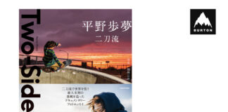 平野歩夢ドキュメンタリーフォトエッセイ『Two-Sideways 二刀流』発売記念写真展のお知らせ