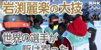 岩渕麗楽の大技 一斉に世界の選手が駆け寄った!! 実を言うと手首を骨折で出場したド根性