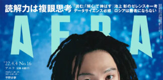 平野歩夢選手がAERAの表紙に登場!