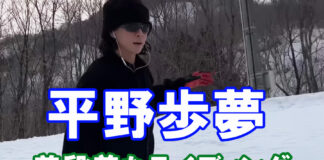 平野歩夢の海祝がスタイリッシュ過ぎるパイプ・ランを追い撮り!