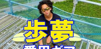平野歩夢の愛用ボード、ビンディング、ブーツをご紹介!