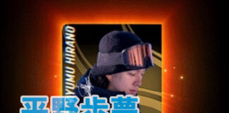 平野歩夢の公式SNSから本人のNFTアートGET情報がアップ!