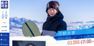 今夜11時00分〜TBS 情熱大陸で平野歩夢の若き王者の新たな道が放送!