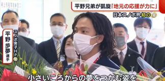 日本スノーボード界初の悲願の金メダルを獲得した平野歩夢が地元に凱旋!