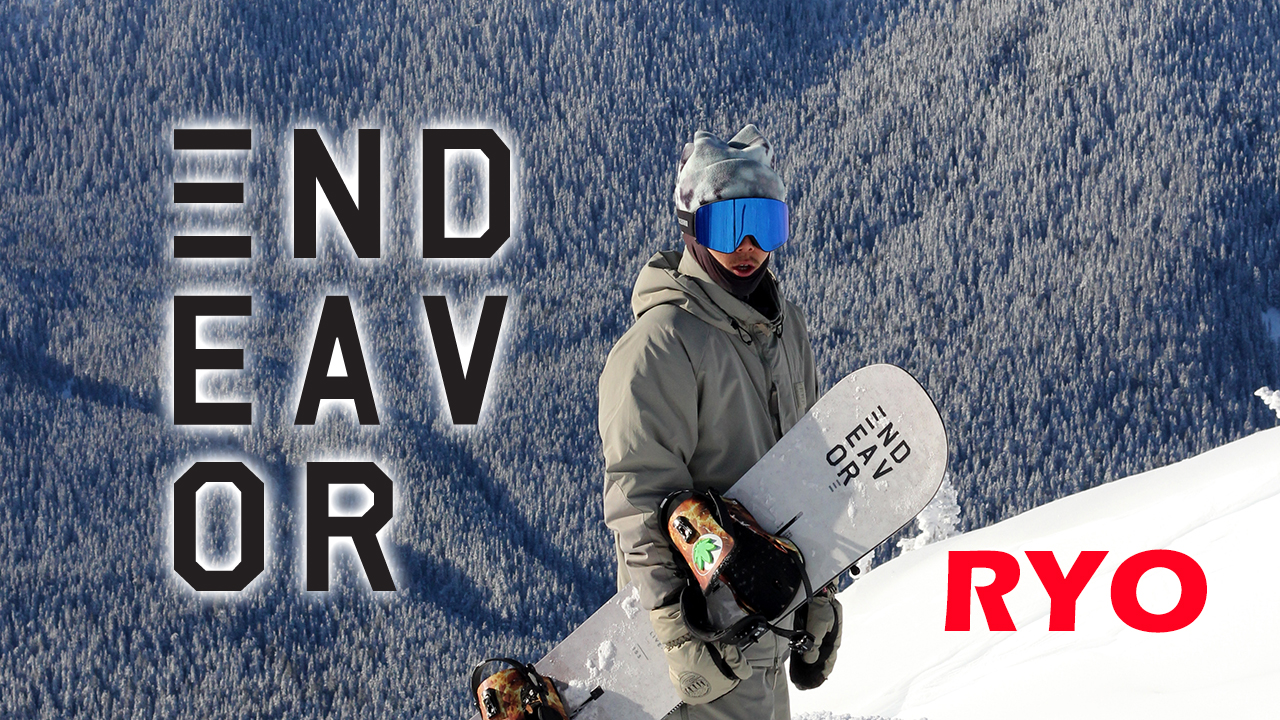 カナダからENDEAVOR SNOWBOARDSの魅力を伝えるライダーRYO 日本一わかりやすいスノーボードサイト！DMKsnowboard