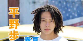 平野歩夢の春夏スタイリングが紹介!