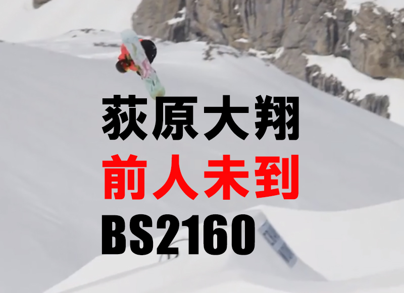 荻原大翔が前人未到のBSクイントコーク2160を決めた