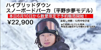 平野歩夢が初めてトリプルコーク1440を成功させた歴史的瞬間に着ていたハイブリッドダウンパーカの予約受注販売開始!