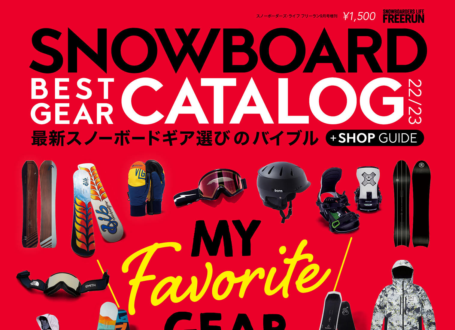 SNOWBOARD BEST GEAR CATALOG 22/23 本日8/29日（月）発売！ | 日本一