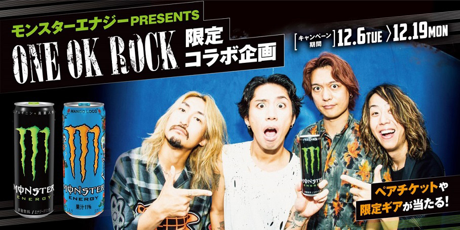 モンスターエナジー PRESENTS ONE OK ROCK 限定コラボ企画 実施中 ...