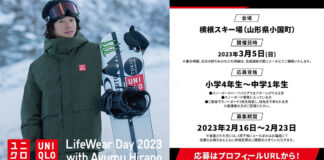 小学4年生~中学1年生のお子さん大チャンス!平野歩夢といっしょに滑ろう