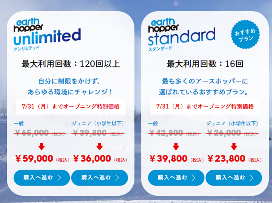 先月末に販売を開始した超お得な全国スキーリフト券アースホッパーとは？ | 日本一わかりやすいスノーボードサイト！DMKsnowboard