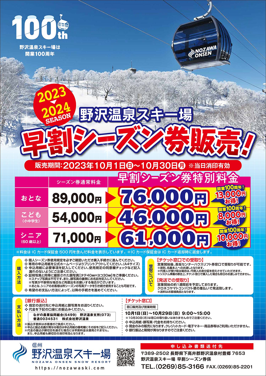 野沢温泉スキー場 2022-2023シリーズ リフト&ゴンドラ1日券引換券 5枚 