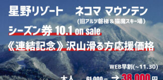 話題の東北最大級リゾート!ネコマ マウンテン早割シーズンパスが10月から販売開始!