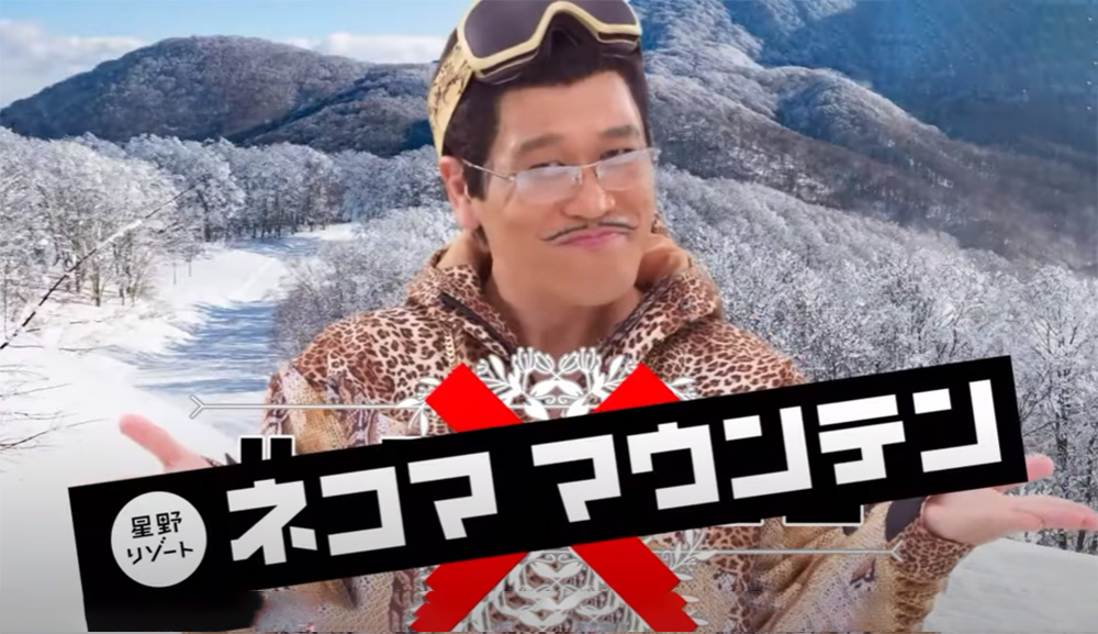 ピコ太郎がスキー場を合体させる！？「星野リゾート ネコマ マウンテン