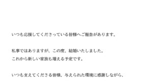 平野歩夢が結婚発表