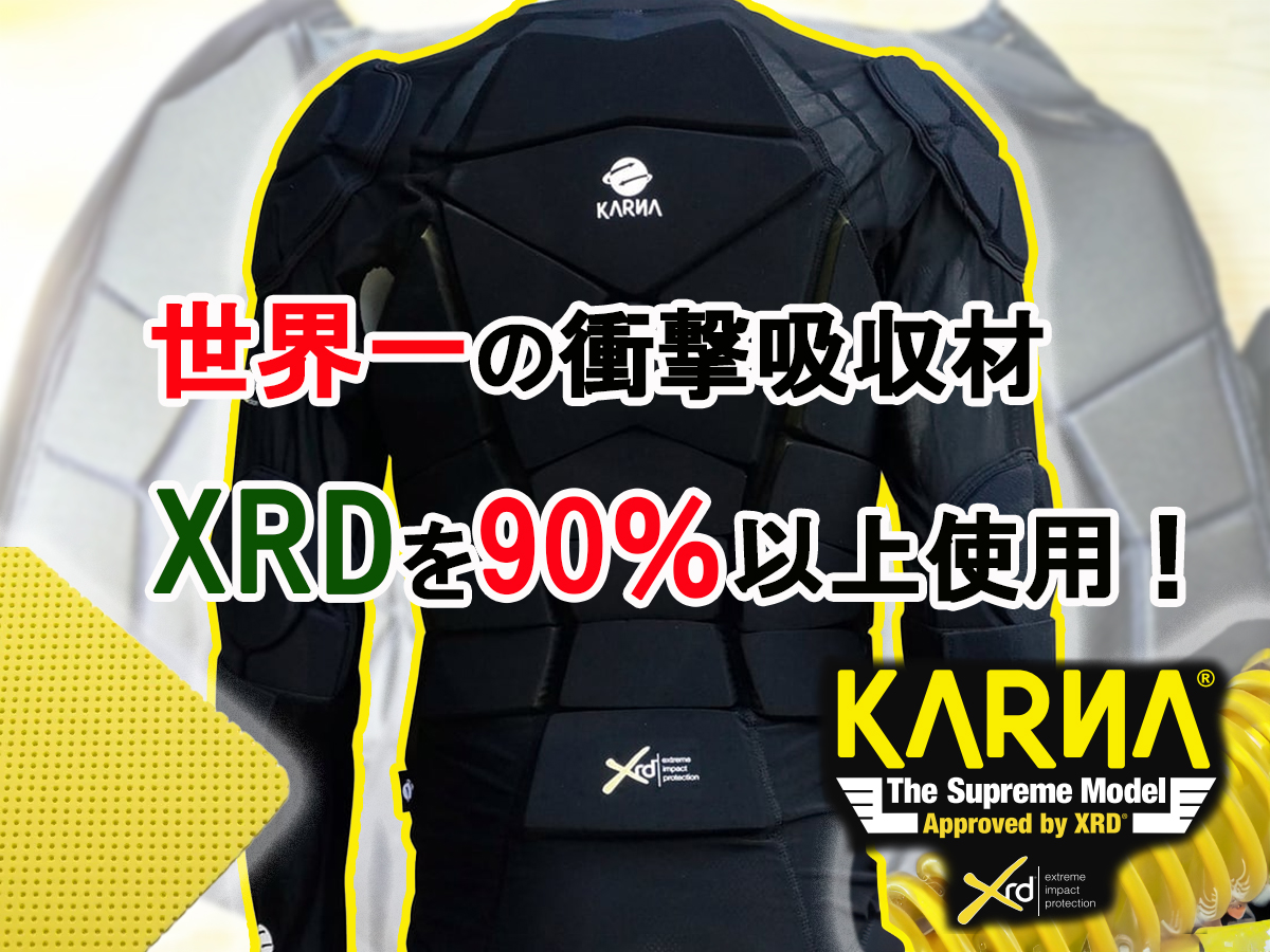 世界ナンバー１の衝撃吸収材XRDを90％以上使用！ KARNAスノーボード・プロテクター | 日本一わかりやすいスノーボード サイト！DMKsnowboard