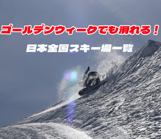 TOP | 日本一わかりやすいスノーボードサイト！DMKsnowboard