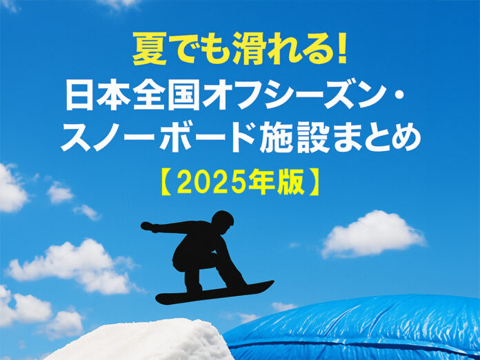 25summer snowboarding