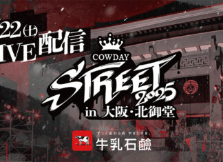 速報:COWDAY STREET 2025 ライブ配信決定!日本初のFIS公認ストリートスタイル大会も