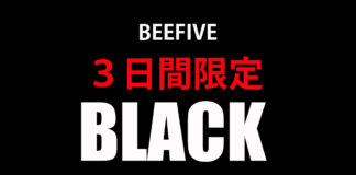 BLACK FRIDAY WEEKEND – 3日間だけの追加値下げ