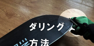 【保存版】スノーボードのダリングとは?必要性・やり方・注意点をわかりやすく解説!