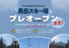 想定外のドカ雪で黒岳スキー場がプレオープン!札幌から3時間で味わえる“ふかふかパウダー”