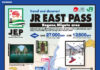 訪日外国人向け!JR EAST PASS+スキー券・保険・クーポンがセットになったおトクなパス販売開始