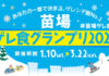 苗場リゾート体験が進化!「ゲレ食グランプリ2026」開催