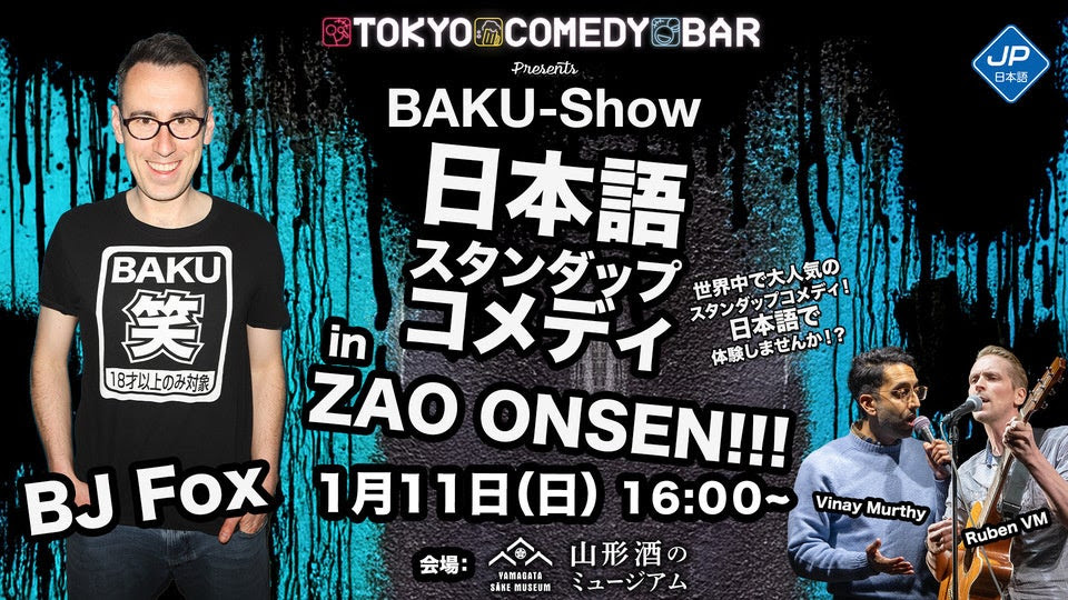 蔵王温泉で温泉×スタンドアップコメディ体験