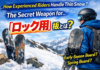 上級者も実践!雪が薄い時期の秘密兵器「ロック用」板とは?