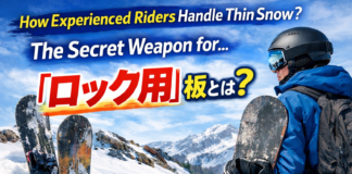 上級者も実践!雪が薄い時期の秘密兵器「ロック用」板とは?